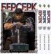 Комплект Манги Bee's Print Берсерк Berserk Том с 01 по 03 BP BRKSET 04 BP BRKSET 04 фото 1