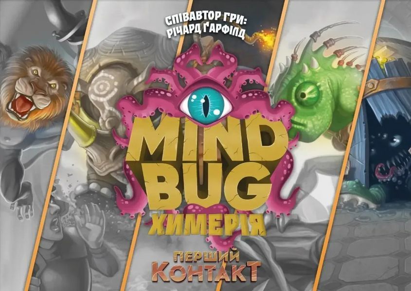 Настільна гра Mind Bug. Химерія: Перший контакт (Mindbug: First Contact) 2767556020 фото