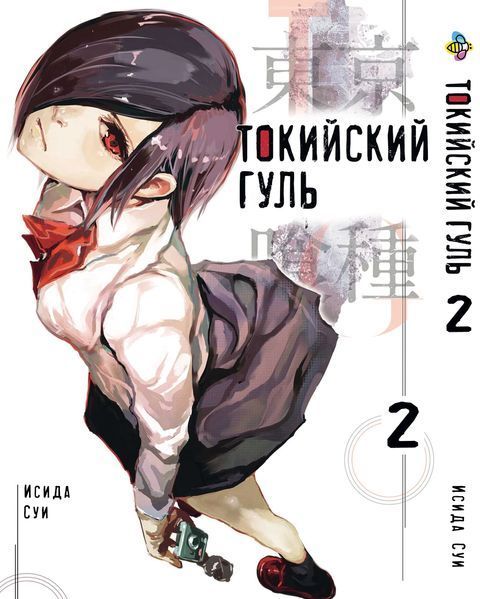 Комплект Токійський гуль Tokyo Ghoul. Томи 1&ndash;14. BP TGSET 01 BP TGSET 01 фото