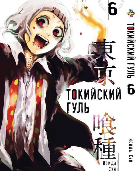 Комплект Токійський гуль Tokyo Ghoul. Томи 1&ndash;14. BP TGSET 01 BP TGSET 01 фото