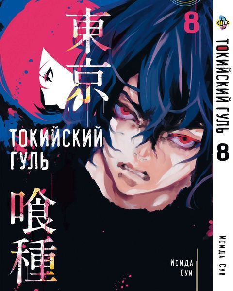 Комплект Токійський гуль Tokyo Ghoul. Томи 1&ndash;14. BP TGSET 01 BP TGSET 01 фото