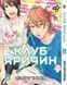 Комплект манги Bee's Print Клуб Яричин Yarichin Bitch-bu Том с 01 по 03 BP YBSET BP YBSET фото 2