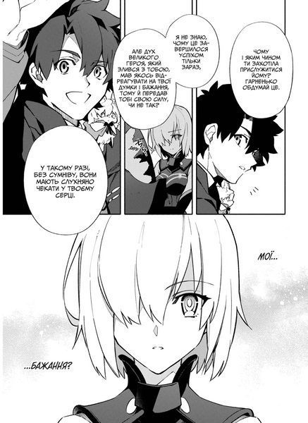 Манга Molfar Comics Доля. Основний наказ Fate Grand Order українською мовою Том 01 M FGO 01 M FGO 01 фото