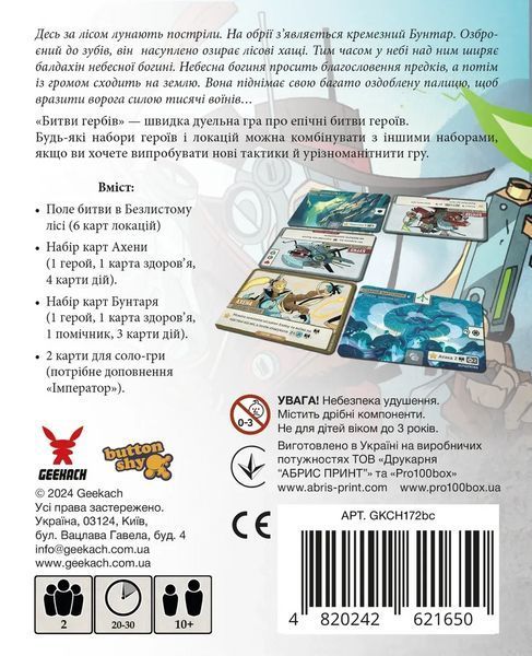 Настольная игра Битвы гербов. Базовая игра: Безлистный лес (Battlecrest: Fellwoods Base Game) 2767689927 фото