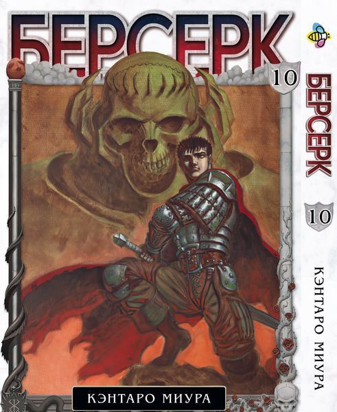 Комплект Берсерк Berserk. Арки: Чорний мечник і Золотий вік. Томи 1&ndash;14. BP BRKSET 01 BP BRKSET 01 фото
