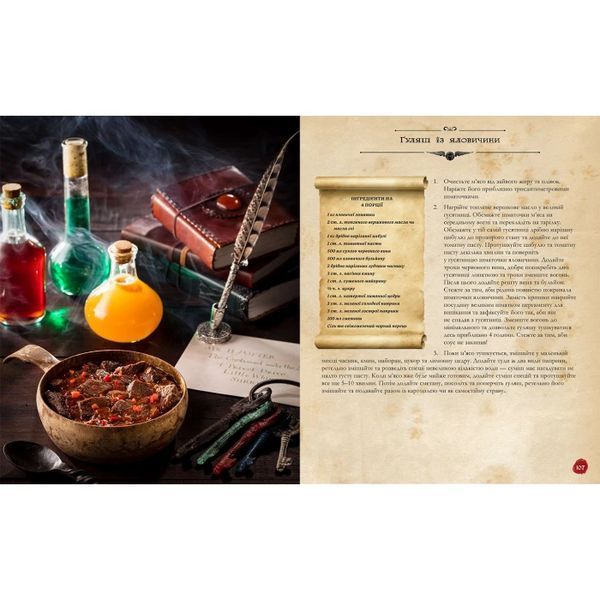 Кулінарна Книга Mal'opus Гаррі Поттера. Неофіційне ілюстроване видання M HP UFCB M HP UFCB фото