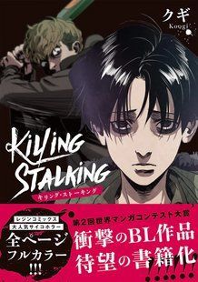 Манга Frontier Works Killing Stalking Убить сталкера на японском 1 Том FW KS 1 FW KS 1 фото