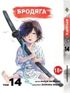 Волоцюга Vagabond. Том 14. BP VBD 14 BP VBD 14 фото