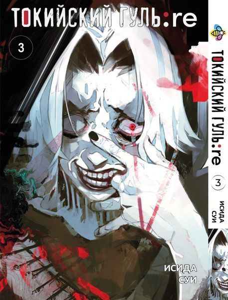 Комплект Манги Bee's Print Токийский Гуль Перерождение Tokyo Ghoul:Re с 01 по 03 BP TG RESET 02 BP TG RESET 02 фото