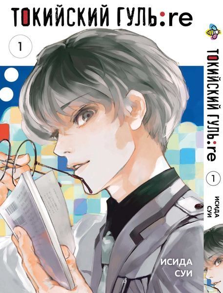 Комплект Манги Bee's Print Токийский Гуль Перерождение Tokyo Ghoul:Re с 01 по 03 BP TG RESET 02 BP TG RESET 02 фото