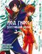Комплект манги Bee's Print Код Гиасс: Восставший Лелуш Code Geass -Hangyaku no Lelouch Том с 01 по 04 BP CGSET BP CGSET фото 2