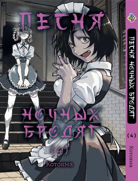 Комплект Песня ночных бродяг Yofukashi no Uta. Томы 1&ndash;5. BP YNUSET 01 BP YNUSET 01 фото