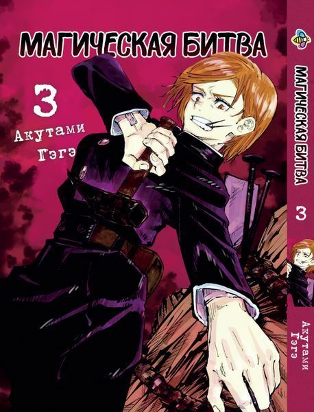 Комплект Магічна битва Jujutsu Kaisen. Томи 1&ndash;13. BP SFSET 01 BP SFSET 01 фото