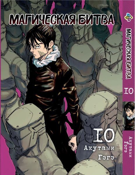 Комплект Магічна битва Jujutsu Kaisen. Томи 1&ndash;13. BP SFSET 01 BP SFSET 01 фото