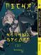 Комплект Песня ночных бродяг Yofukashi no Uta. Томы 1&ndash;5. BP YNUSET 01 BP YNUSET 01 фото 2