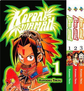 Комплект Манги Bee's Print Король Шаман Shaman King Том з 01 по 03 BP SKSET 02 BP SKSET 02 фото