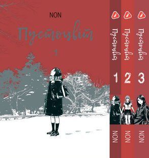 Комплект Пустоцвет Adabana. Томы 1&ndash;3. На украинском языке. YP ABSET YP ABSET фото