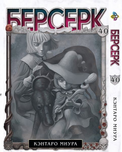 Комплект Берсерк Berserk. Томи 1&ndash;41. BP BRKSET 05 BP BRKSET 05 фото