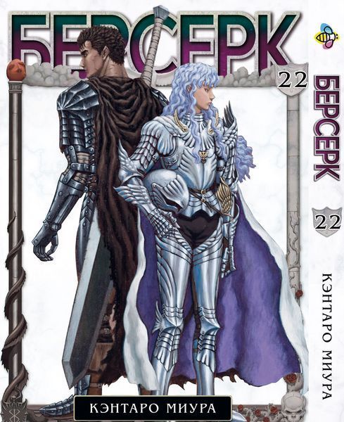 Комплект Берсерк Berserk. Томи 1&ndash;41. BP BRKSET 05 BP BRKSET 05 фото