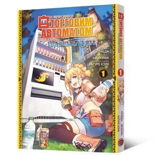 Манга Mal'opus Я переродився торговим автоматом і тепер блукаю підземеллям том 1 M JNUOM 01 M JNUOM 01 фото