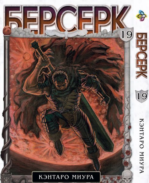 Комплект Берсерк Berserk. Томи 15&ndash;30. BP BRKSET 02 BP BRKSET 02 фото