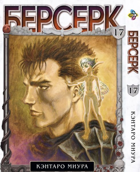 Комплект Берсерк Berserk. Томи 15&ndash;30. BP BRKSET 02 BP BRKSET 02 фото