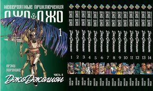 Комплект Манги Bee's Print ДжоДжо: Джоджолион Часть 8 JoJo: Jojolion с 01 по 14 BP JJ JSET 02 BP JJ JSET 02 фото