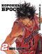 Комплект Манги Bee's Print Коронный бросок Slam Dunk! Том с 01 по 05 BP SDSET 02 BP SDSET 02 фото 4