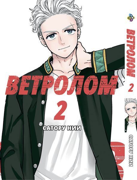 Комплект Вітролом Wind Breaker. Томи 1&ndash;3. BP WBSET 01 BP WBSET 01 фото