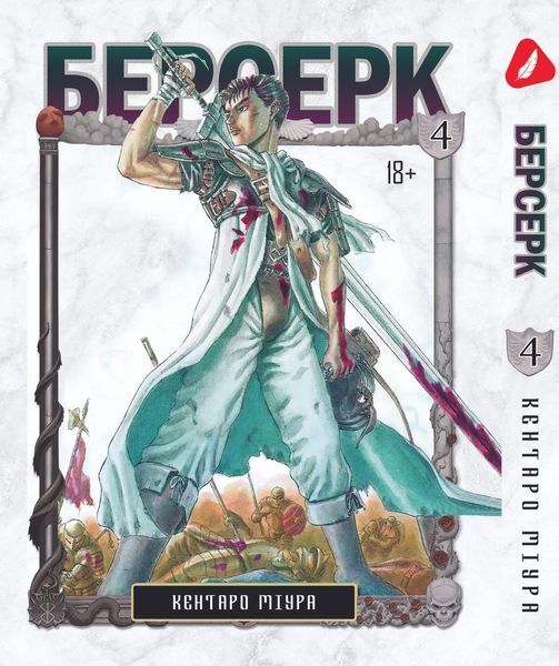 Комплект Манги Yohoho Print Берсерк Berserk з 01 по 05 українською мовою YP BSET 01 YP BSET 01 фото