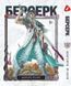 Комплект Манги Yohoho Print Берсерк Berserk з 01 по 05 українською мовою YP BSET 01 YP BSET 01 фото 5