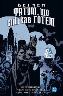 Комикс Vovkulaka Бэтмен: Карающий рок над Готэмом Batman: The Doom That Came to Gotham на украинском языке 3110552760 фото