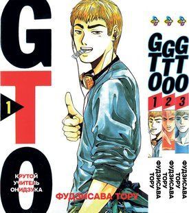 Комплект Манги Bee's Print Крутой учитель Онидзука GTO Том с 01 по 03 BP GTOSET 02 BP GTOSET 02 фото