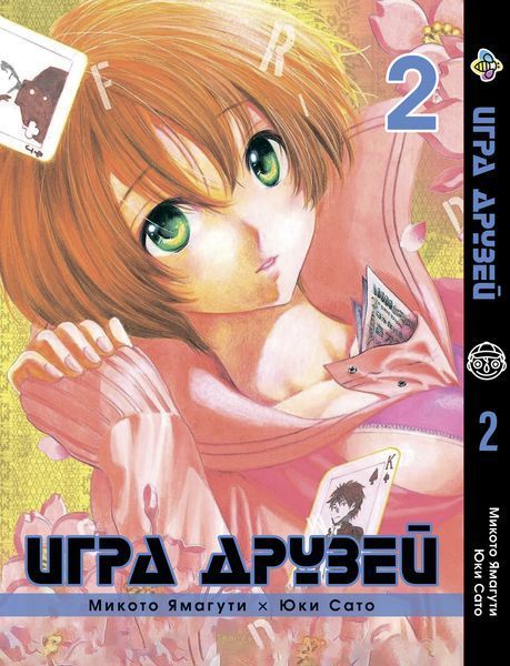 Комплект Гра друзів Tomodachi Game. Томи 1&ndash;3. BP FGSET 02 BP FGSET 02 фото
