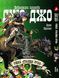 Комплект Манги Yohoho Print ДжоДжо: Сталева куля Частина 7 JoJo: Steel Ball Run Том з 01 по 24 YP JJ SBRSET 04 YP JJ SBRSET 04 фото 4