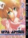 Комплект Гра друзів Tomodachi Game. Томи 1&ndash;3. BP FGSET 02 BP FGSET 02 фото 2
