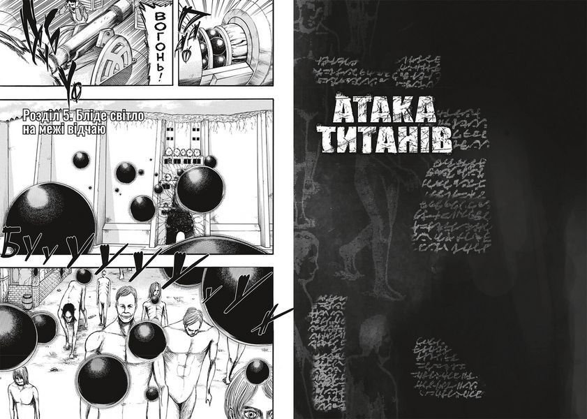 Манга Artbooks Атака Титанов Attack on Titan на украинском Том 02 AB AOT 02 AB AOT 02 фото