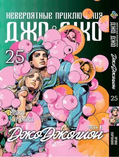 Комплект Манги Bee's Print ДжоДжо: Джоджоліон Частина 8 JoJo: Jojolion Том з 01 по 27 BP JJ JSET 03 BP JJ JSET 03 фото