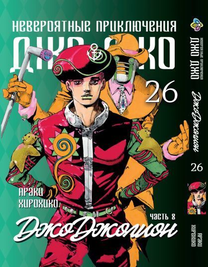 Комплект Манги Bee's Print ДжоДжо: Джоджоліон Частина 8 JoJo: Jojolion Том з 01 по 27 BP JJ JSET 03 BP JJ JSET 03 фото