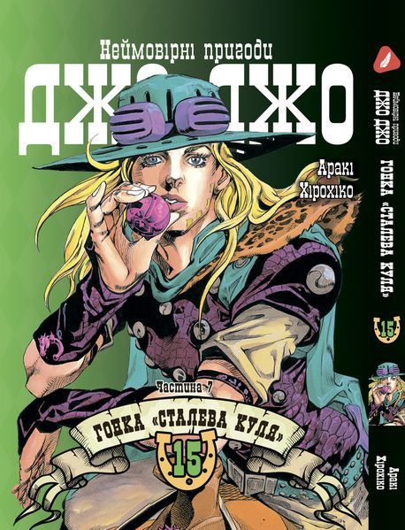 Комплект Манги Yohoho Print ДжоДжо: Сталева куля Частина 7 JoJo: Steel Ball Run Том з 13 по 24 YP JJ SBRSET 05 YP JJ SBRSET 05 фото