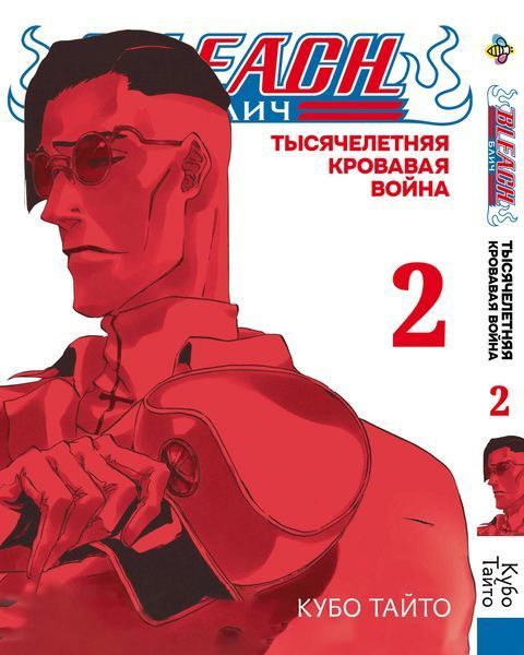 Комплект Бліч: Тисячолітня кривава війна Bleach: Sennen Kessen-hen. Томи 1&ndash;3. BP BSKHSET 02 BP BSKHSET 02 фото