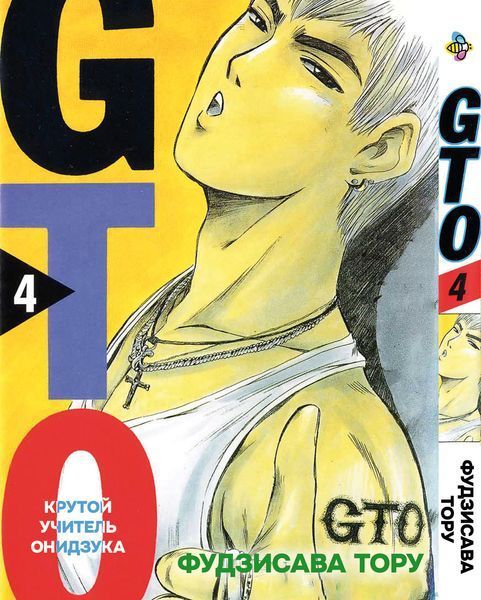 Комплект Манги Bee's Print Крутой учитель Онидзука GTO Том с 01 по 05 BP GTOSET 01 BP GTOSET 01 фото