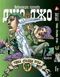 Комплект Манги Yohoho Print ДжоДжо: Сталева куля Частина 7 JoJo: Steel Ball Run Том з 13 по 24 YP JJ SBRSET 05 YP JJ SBRSET 05 фото 5
