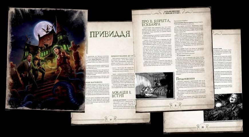 Поклик Ктулху. Швидкий старт (Call of Cthulhu Quick-Start Rules) 2767650289 фото