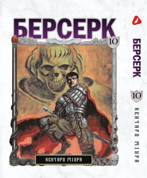 Комплект Манги Yohoho Print Берсерк Berserk Том 1-14 (українською) YP BRKUa SET 01 YP BRKUa SET 01 фото