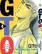 Комплект Манги Bee's Print Крутой учитель Онидзука GTO Том с 01 по 10 BP GTOSET 03 BP GTOSET 03 фото 4