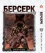 Комплект Манги Yohoho Print Берсерк Berserk Том 1-14 (українською) YP BRKUa SET 01 YP BRKUa SET 01 фото 8