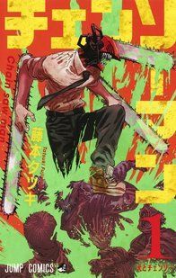 Манга Jump Comics Chainsaw Man Людина-бензопила японською 1 Книга М JC CM 1 М JC CM 1 фото