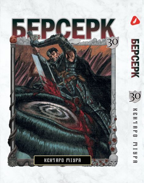 Комплект Манги Yohoho Print Берсерк Berserk Том 15-30 (на украинском) YP BRKUa SET 02 YP BRKUa SET 02 фото