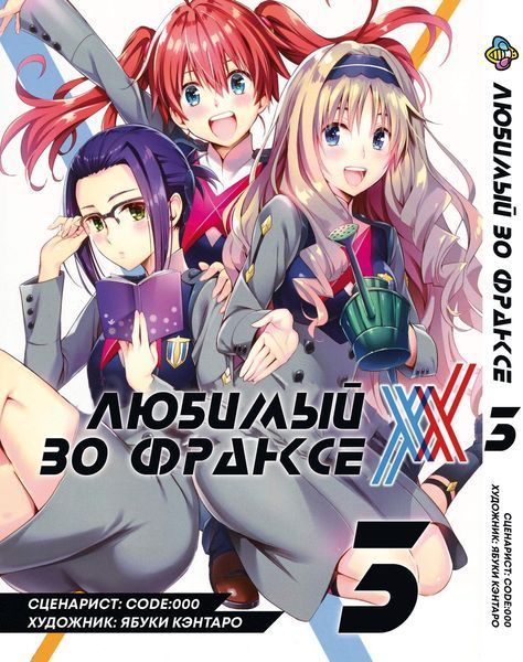 Комплект Манги Bee's Print Любимый во Франксе Darling in the Franxx Том с 01 по 03 BP DITFSET 02 BP DITFSET 02 фото